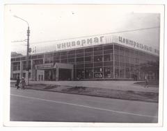 Центральний універмаг