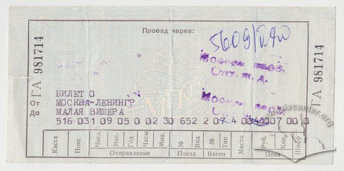 Railway ticket 1