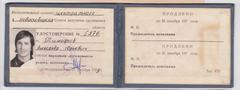 Посвідчення народного дружинника