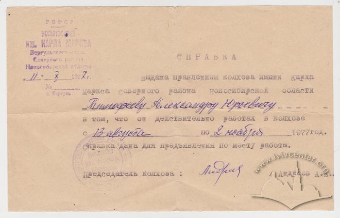 Довідка про роботу в колгоспі 1