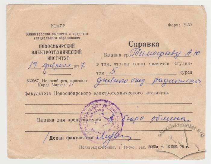 Довідка з деканату НЕТІ 1
