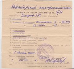 Розписка про прийом документів до НЕТІ