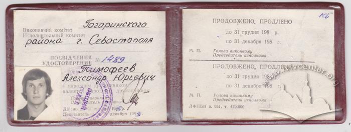 Посвідчення дружинника 1