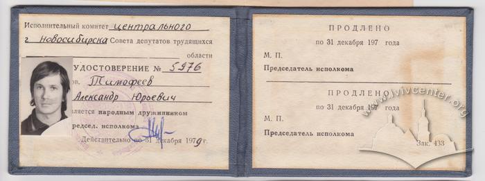 Посвідчення народного дружинника 1