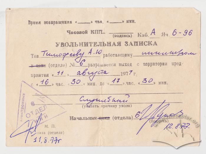 Увільнювальна записка 1