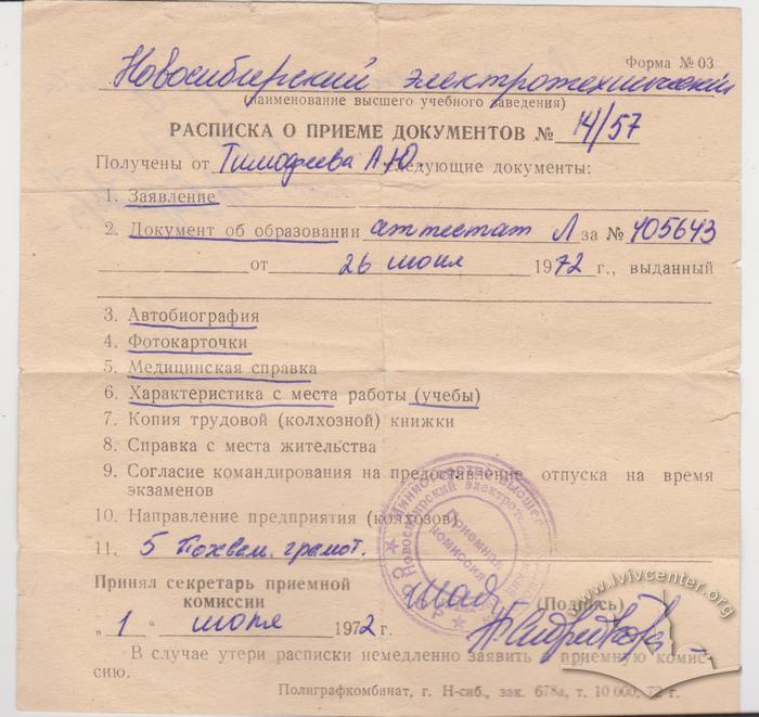 Розписка про прийом документів до НЕТІ 1