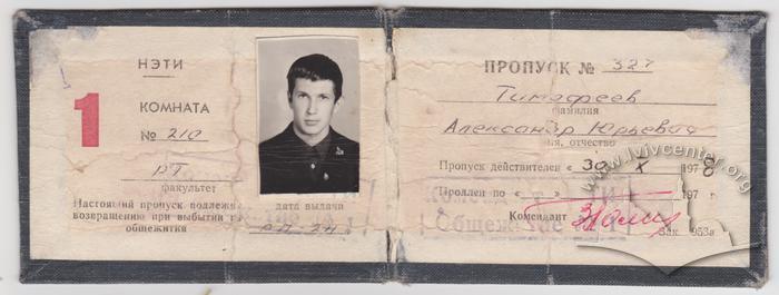 Перепустка до гуртожитку 1