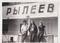 Теплоход "Рилєєв"