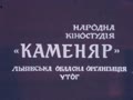 Кіножурнал "Наше життя" №34