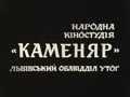 Кіножурнал "Наше життя" №12