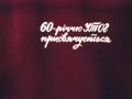 Кіножурнал "Наше життя" №25