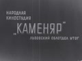 Львівські навчально-виробничі підприємства УТОГ. НВП-1
