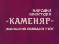 Кіножурнал "Наше життя" №20