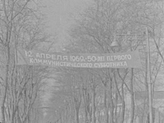 50 лет первого коммунистического субботника